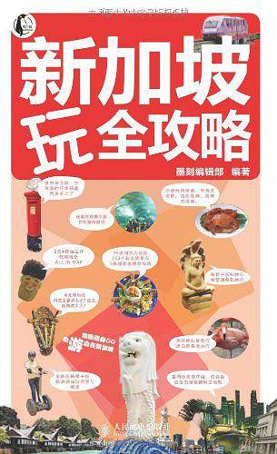 新加坡玩全攻略