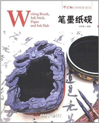 中国红・笔墨纸砚