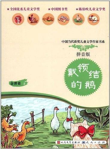 戴领结的鹅