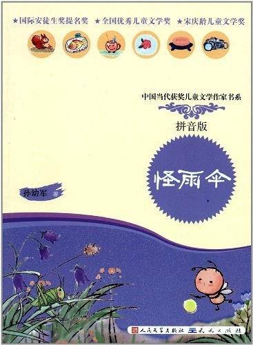 怪雨伞