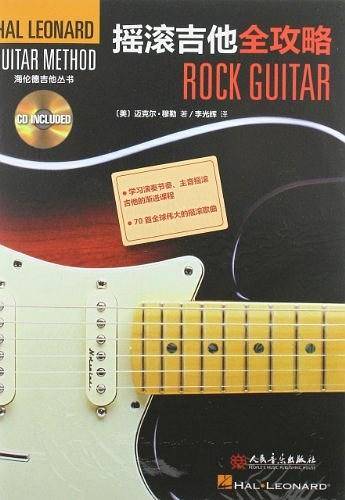 摇滚吉他全攻略