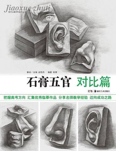对比篇-石膏五官