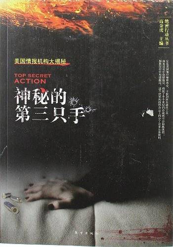 神秘的第三只手
