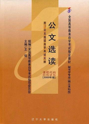公文选读