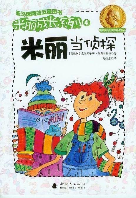 米丽当侦探