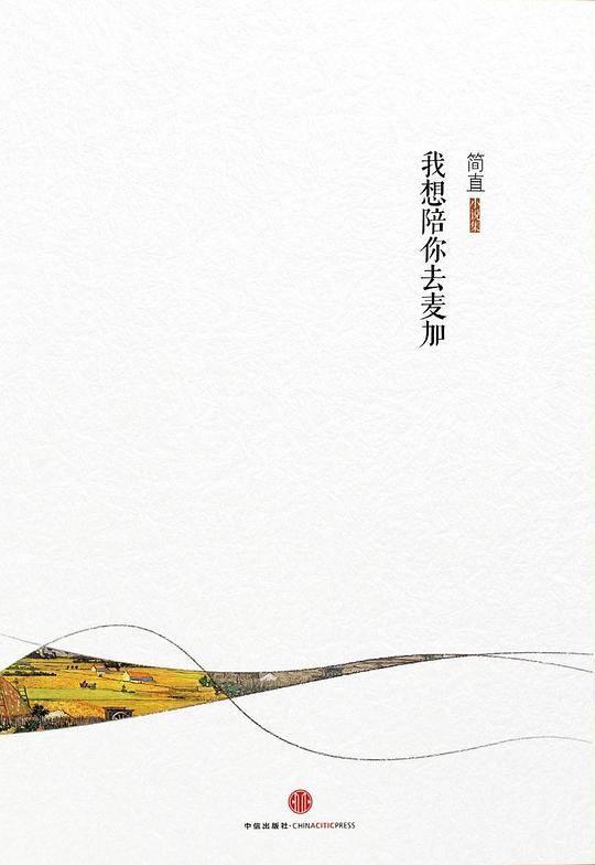 我想陪你去麦加