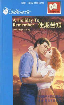 佳期苦短（A Holiday To Remember)（英汉对照）