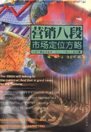 市场定位方略