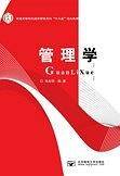 管理学