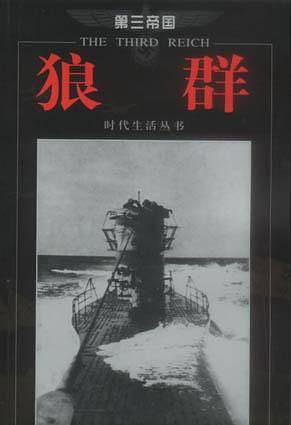 狼群/时代生活丛书