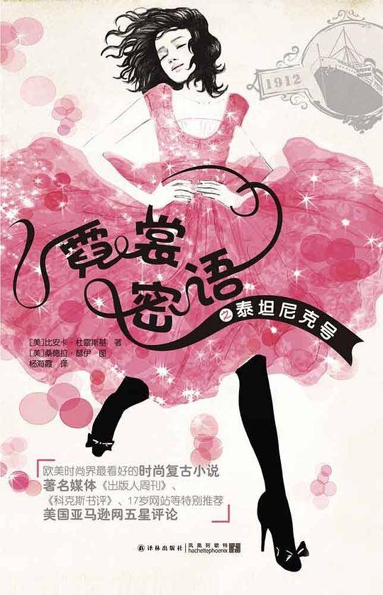 霓裳密语之泰坦尼克号