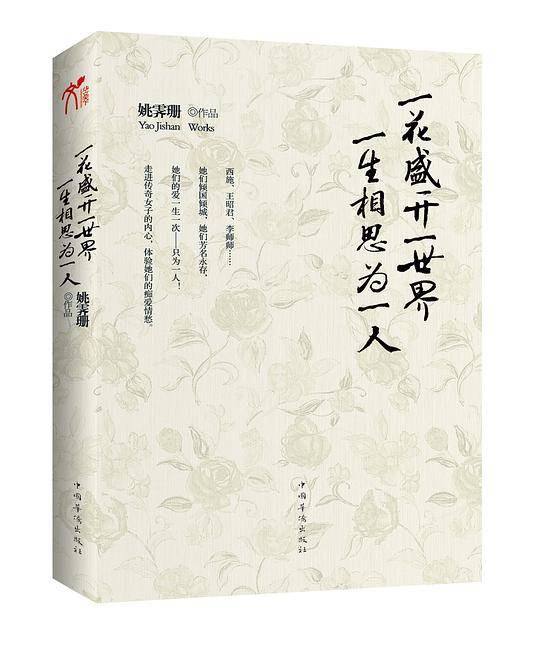 一花盛开一世界 一生相思为一人