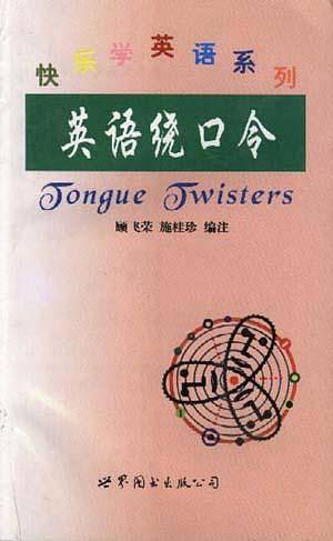 英语绕口令