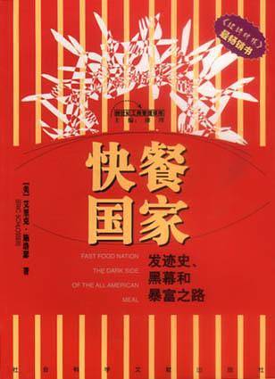 快餐国家