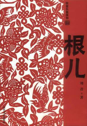 根儿