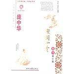 庞中华宋词小令