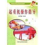 起重机操作指导