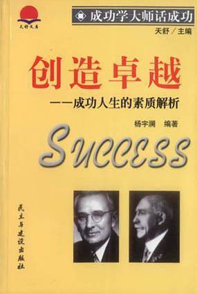 创造卓越