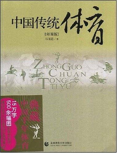 中国传统体育