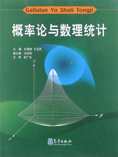 概率论与数理统计