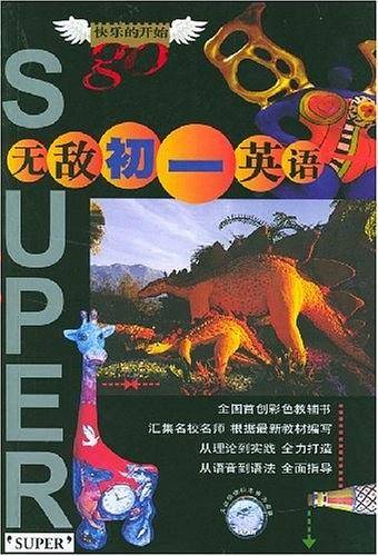 无敌初一英语