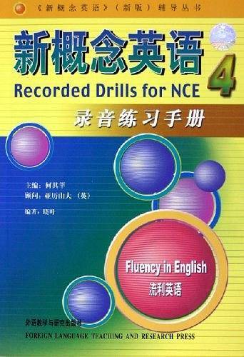 新概念英语4 录音练习手册