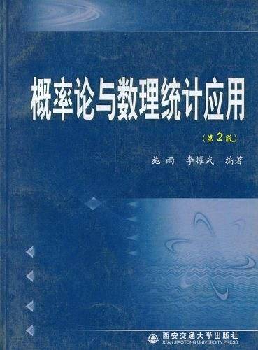 概率论与数理统计应用
