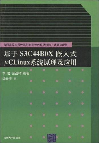 基于S3C44BOX嵌入式&micro;C Linux系统原理及应用