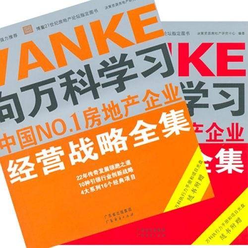 《向万科学习》