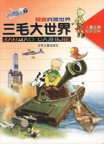 探索兵器世界