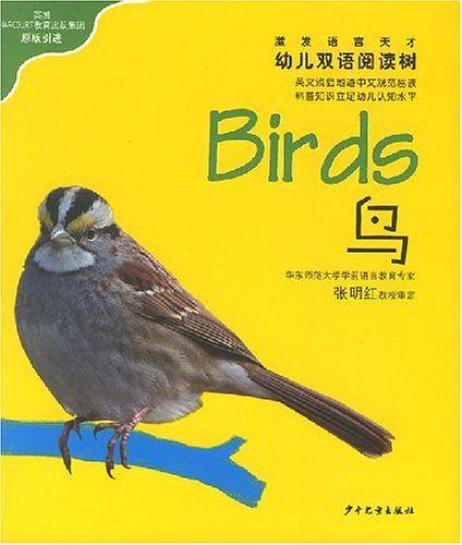 鸟.蛙-幼儿双语阅读树