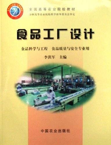 食品工厂设计