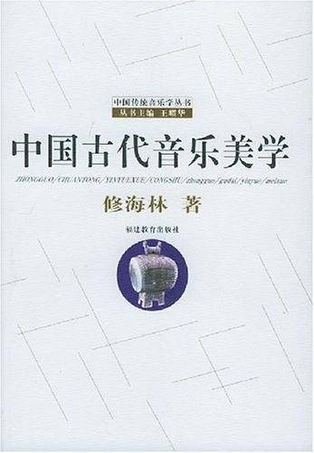 中国古代音乐美学