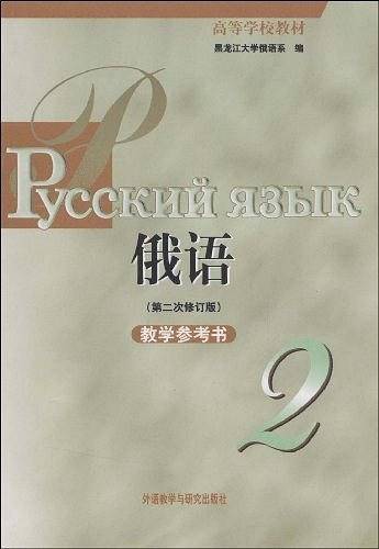 黑大俄语