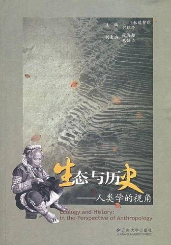 生态与历史