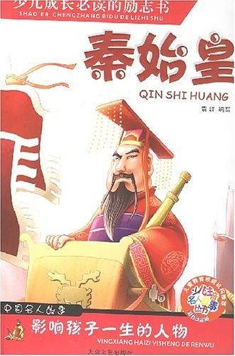 秦始皇