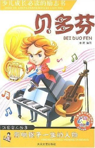 贝多芬