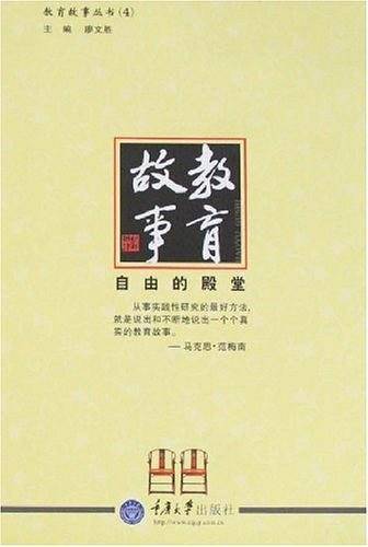 教育故事