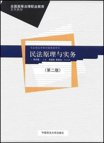 民法原理与实务