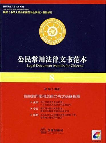 公民常用法律文书范本