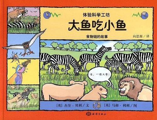 大鱼吃小鱼
