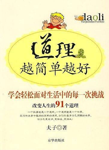 道理越简单越好