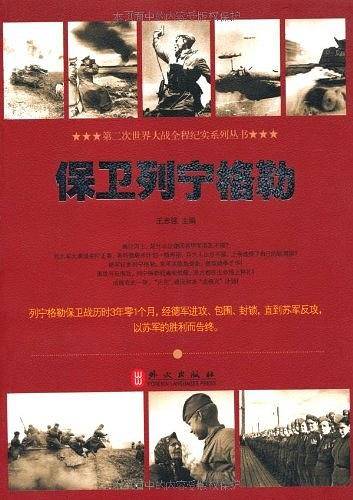 保卫列宁格勒