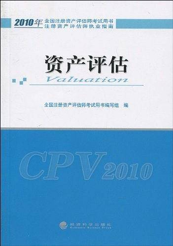资产评估
