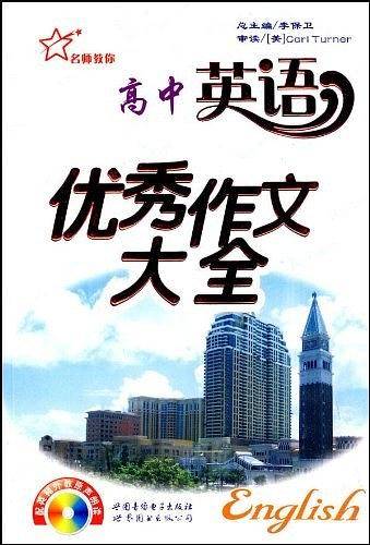 高中英语优秀作文大全