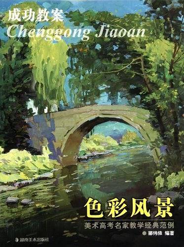 色彩风景
