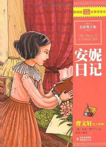 最畅销中外名著名家导读本