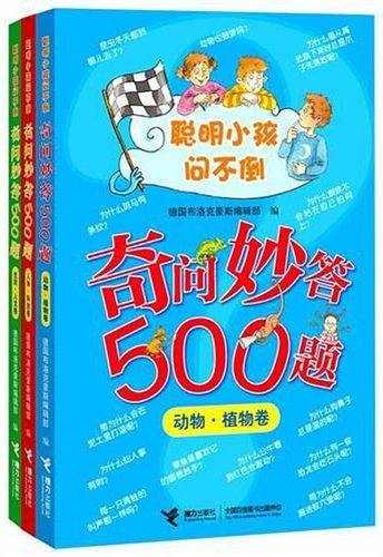 奇问妙答500题
