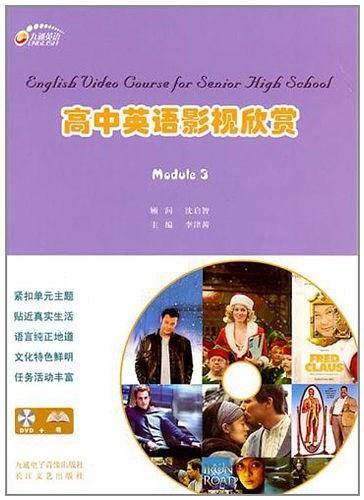 高中英语影视欣赏