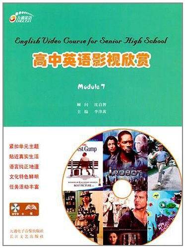 高中英语影视欣赏